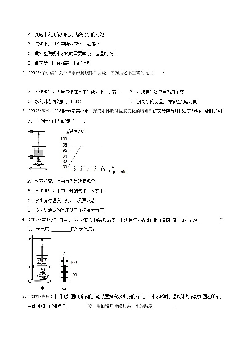 2025年中考物理实验题型突破之真题汇编实验02探究水沸腾前后温度变化的特点(原卷版+解析)第3页