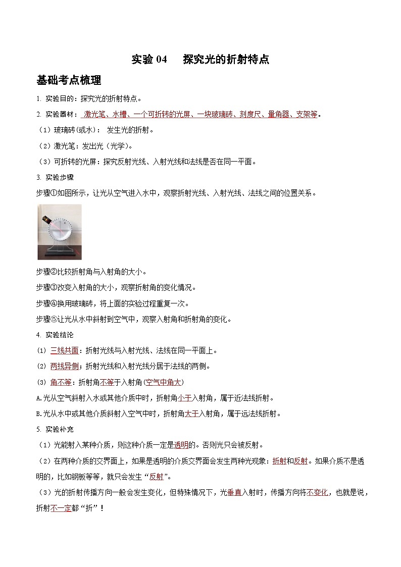 2025年中考物理实验题型突破之真题汇编实验04探究光的折射特点(原卷版+解析)第1页