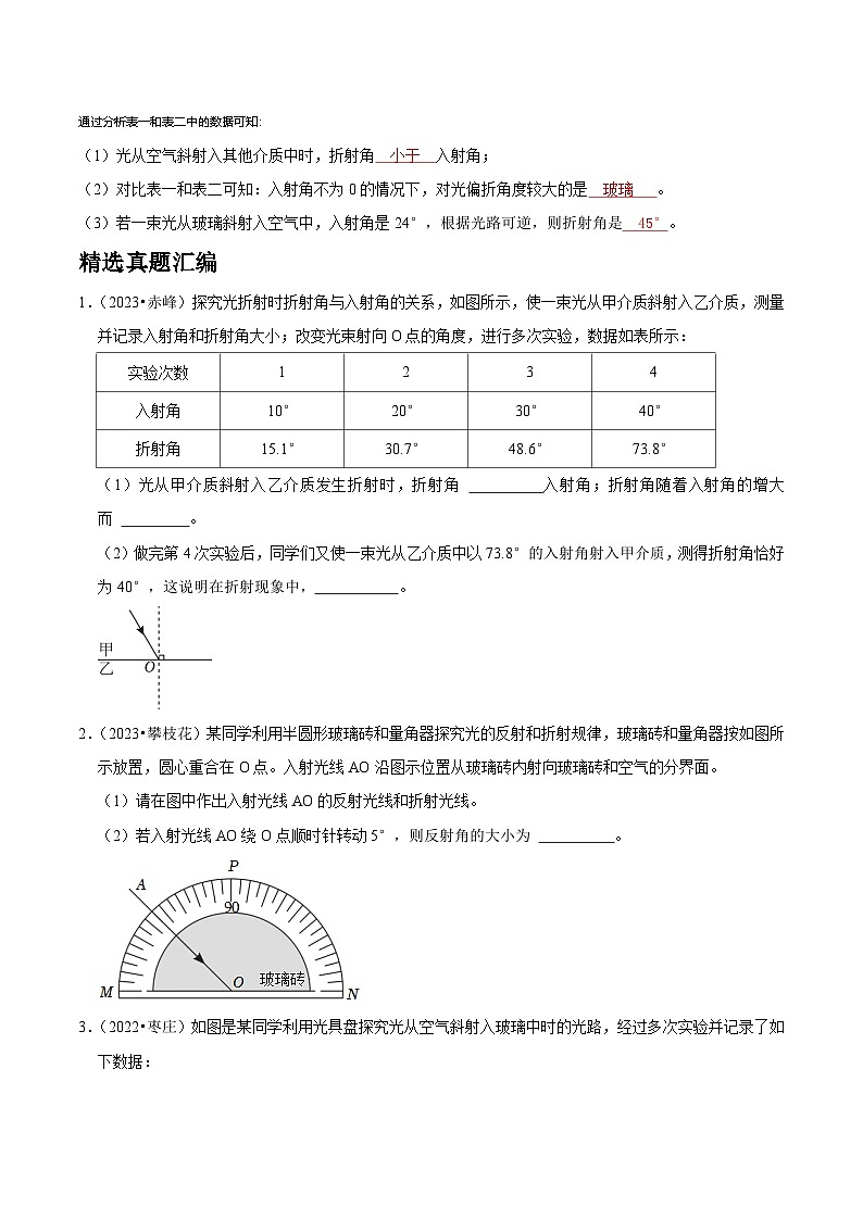 2025年中考物理实验题型突破之真题汇编实验04探究光的折射特点(原卷版+解析)第3页