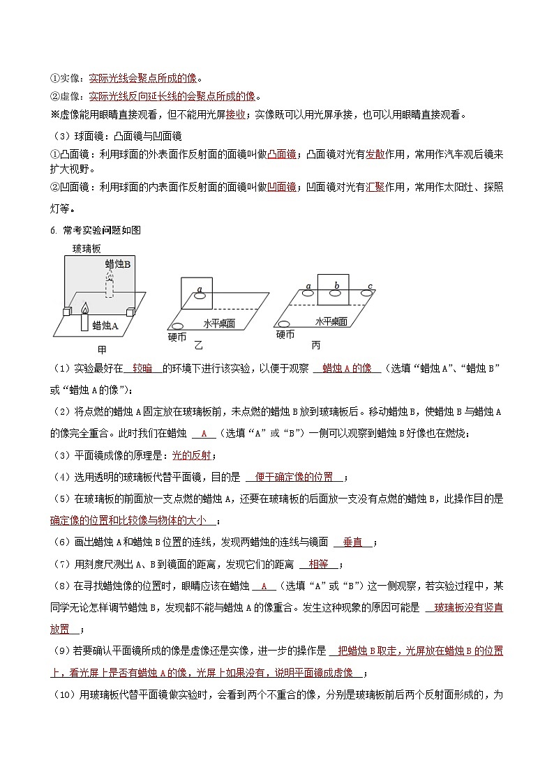 2025年中考物理实验题型突破之真题汇编实验05探究平面镜成像时像与物的关系(原卷版+解析)第2页