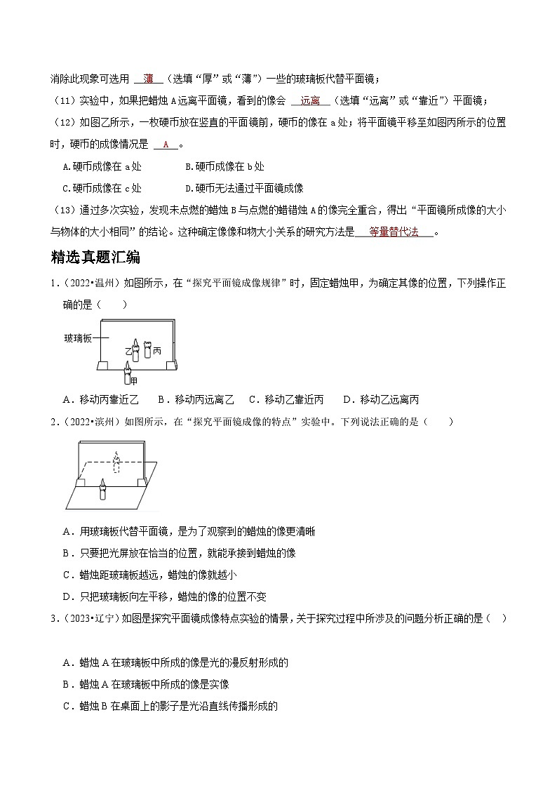 2025年中考物理实验题型突破之真题汇编实验05探究平面镜成像时像与物的关系(原卷版+解析)第3页