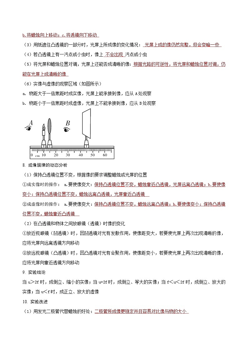 2025年中考物理实验题型突破之真题汇编实验06探究凸透镜成像的规律(原卷版+解析)第2页