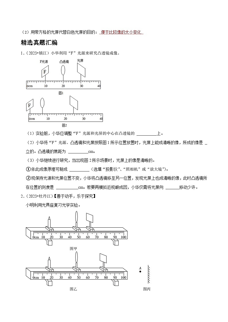 2025年中考物理实验题型突破之真题汇编实验06探究凸透镜成像的规律(原卷版+解析)第3页