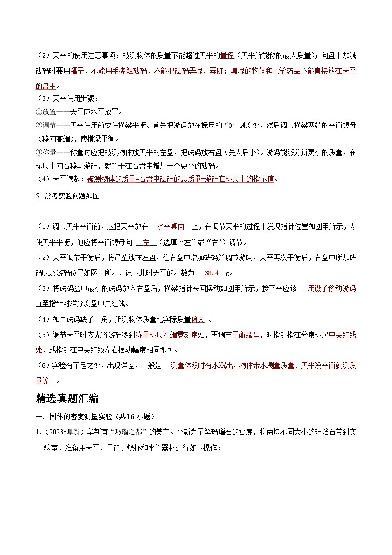 2025年中考物理实验题型突破之真题汇编实验07测量物质的密度(原卷版+解析)第2页
