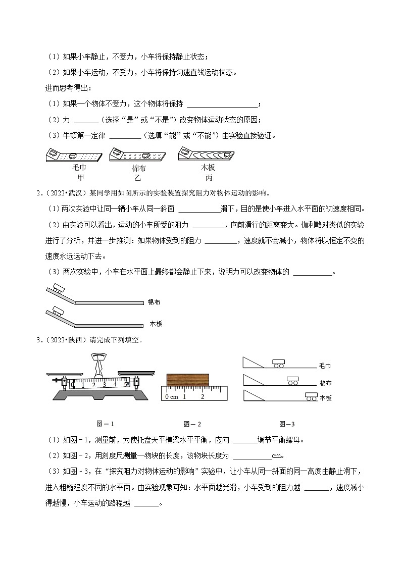2025年中考物理实验题型突破之真题汇编实验08探究阻力对物体运动的影响(原卷版+解析)第3页
