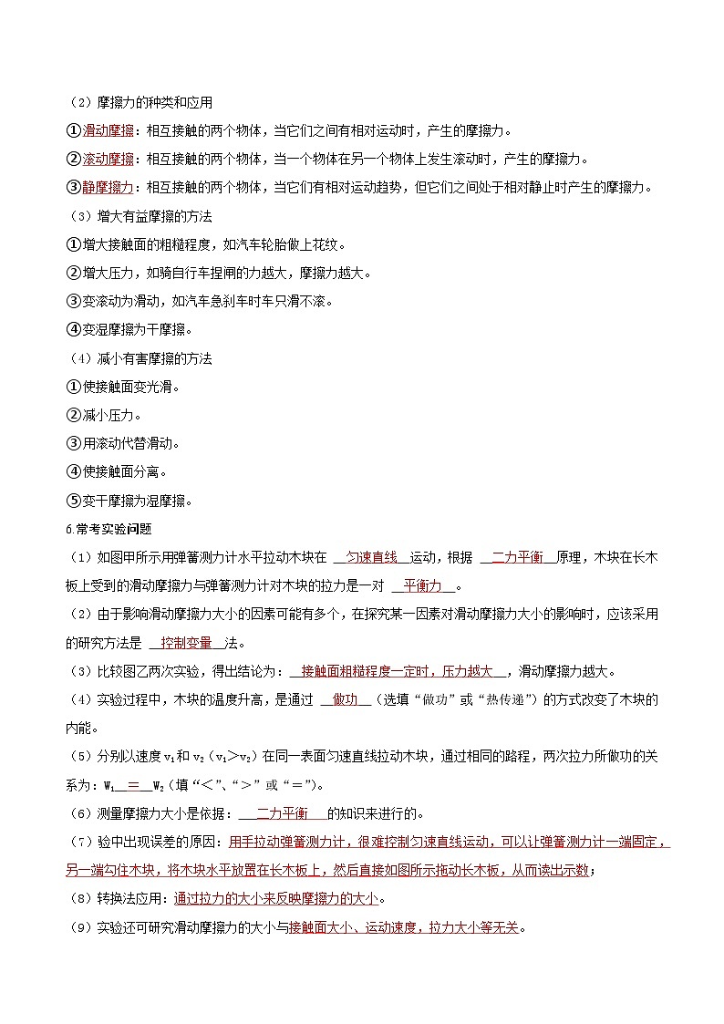 2025年中考物理实验题型突破之真题汇编实验09探究影响滑动摩擦力大小的因素(原卷版+解析)第2页