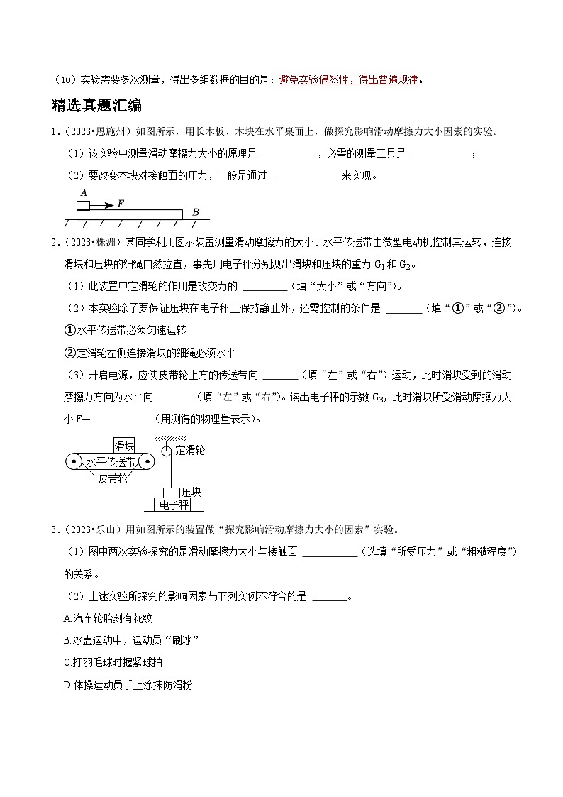 2025年中考物理实验题型突破之真题汇编实验09探究影响滑动摩擦力大小的因素(原卷版+解析)第3页