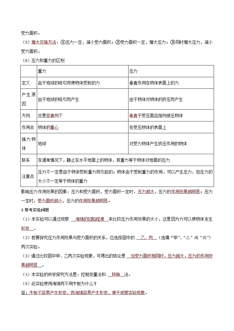 2025年中考物理实验题型突破之真题汇编实验10探究影响压力作用效果的因素(原卷版+解析)第2页