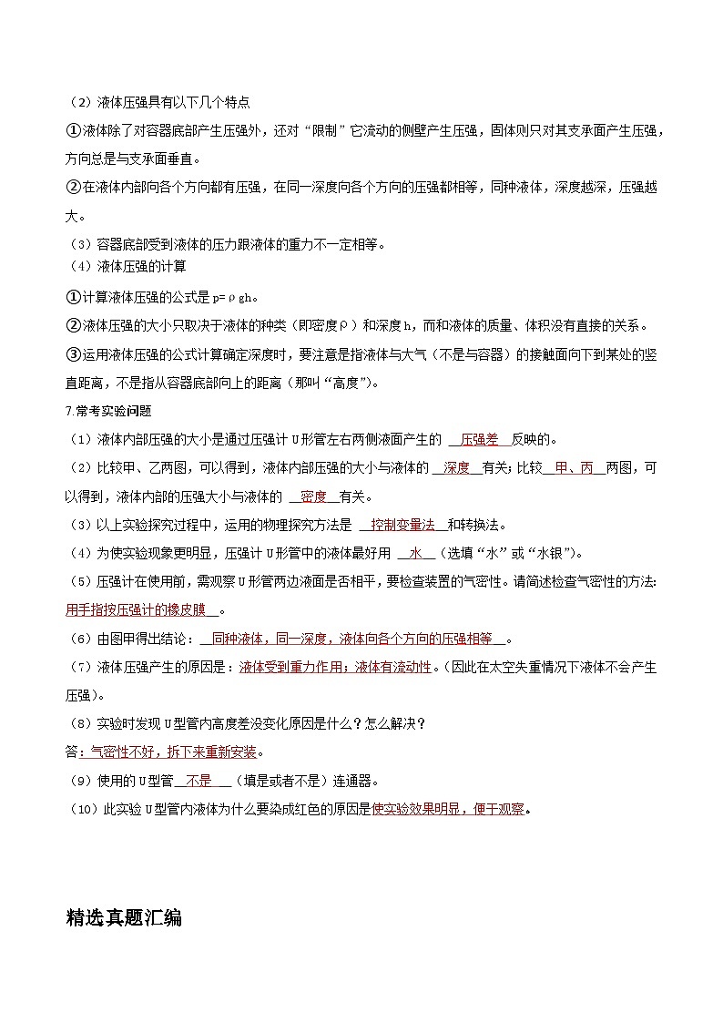 2025年中考物理实验题型突破之真题汇编实验11探究液体内部的压强大小(原卷版+解析)第2页