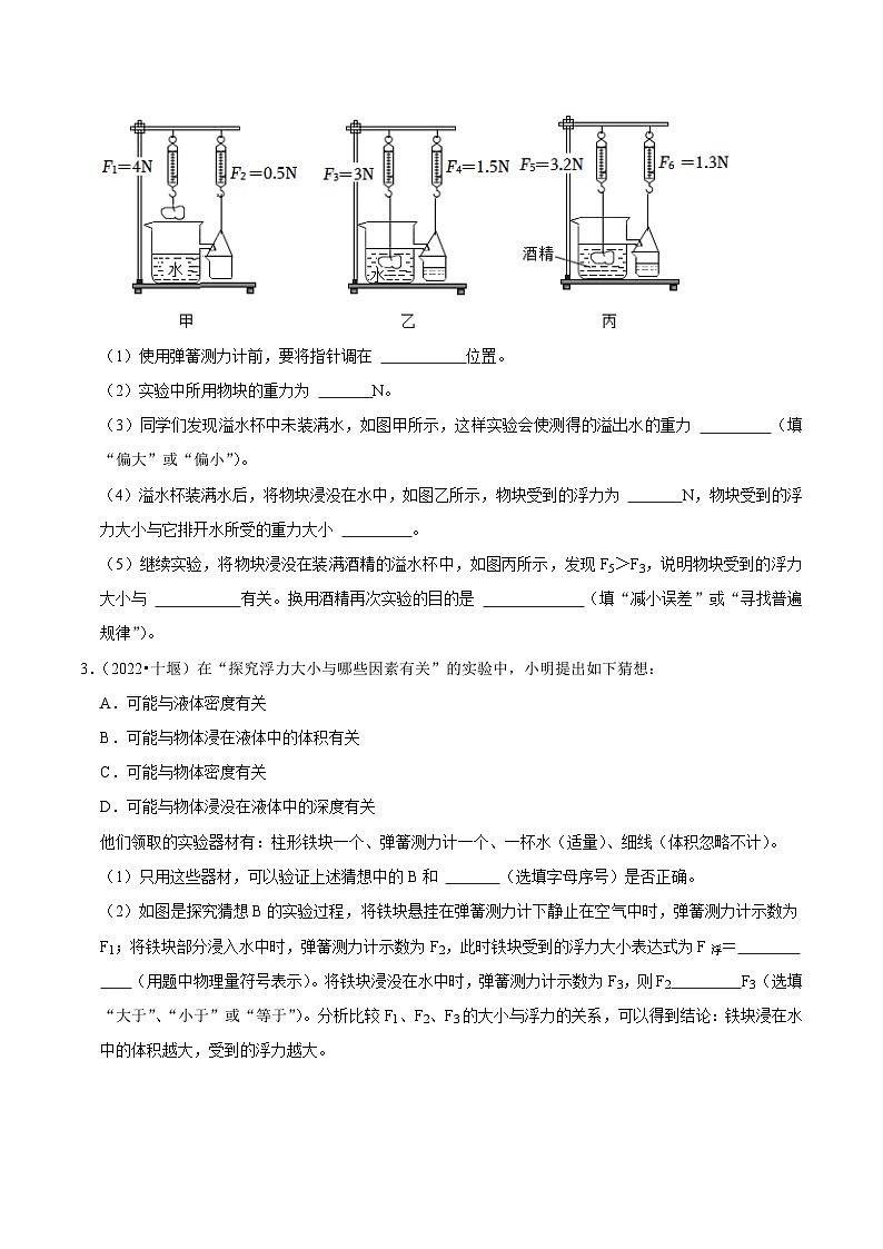 2025年中考物理实验题型突破之真题汇编实验12探究浮力的大小与哪些因素有关(原卷版+解析)第3页