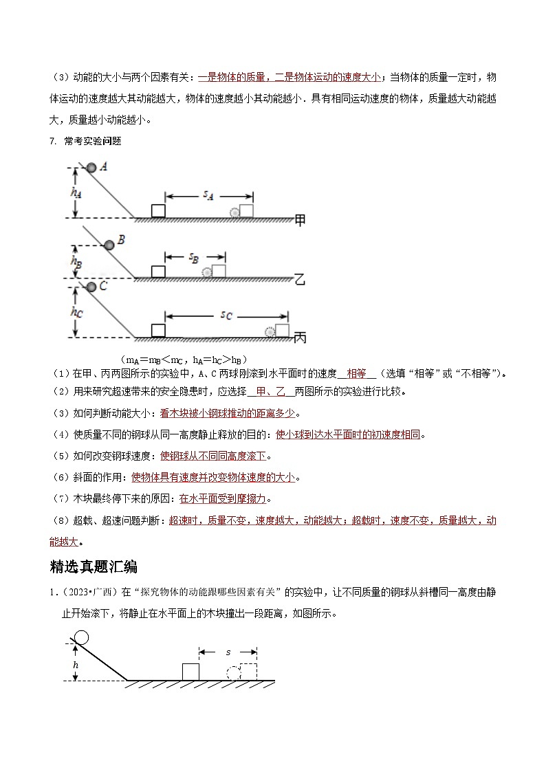 2025年中考物理实验题型突破之真题汇编实验13探究物体的动能跟哪些因素有关(原卷版+解析)第2页