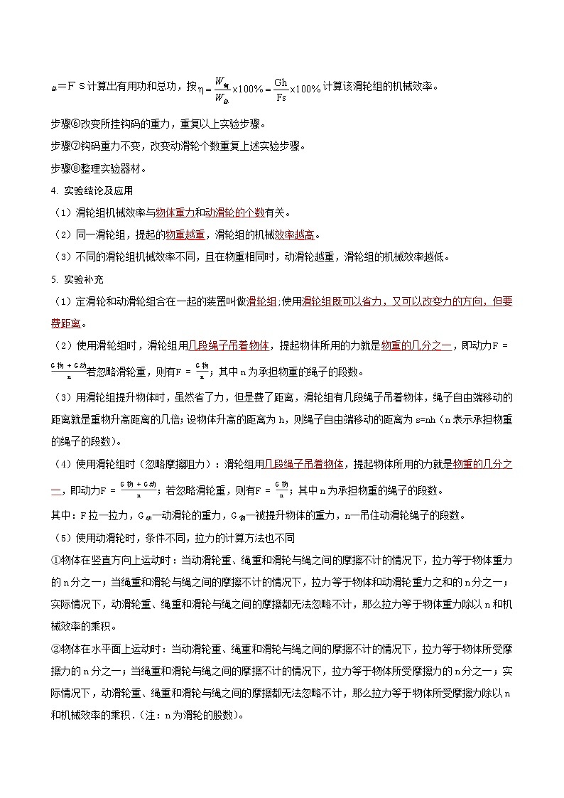 2025年中考物理实验题型突破之真题汇编实验15测量滑轮组的机械效率(原卷版+解析)第2页
