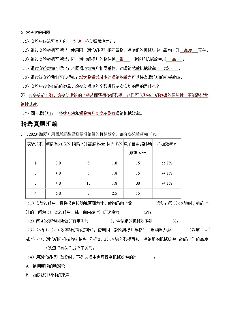 2025年中考物理实验题型突破之真题汇编实验15测量滑轮组的机械效率(原卷版+解析)第3页