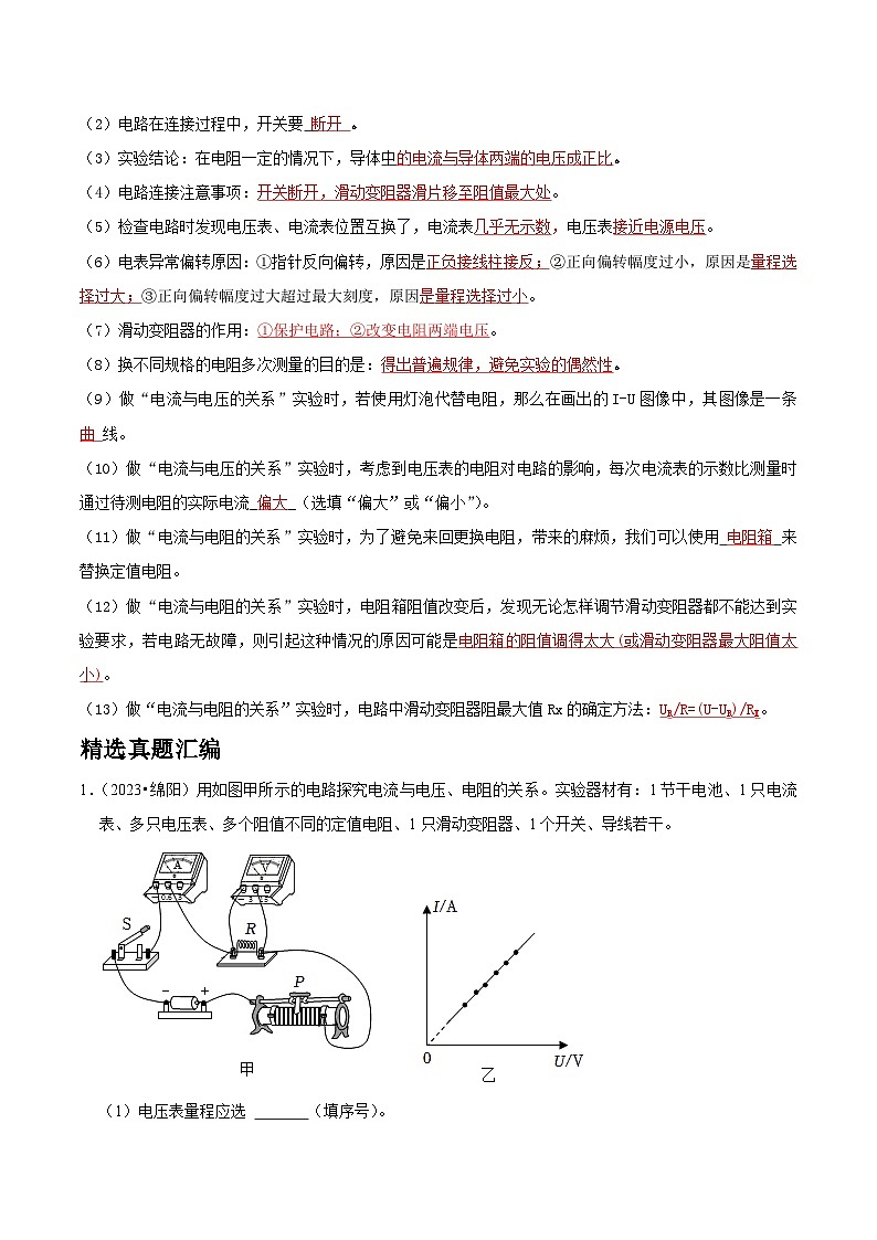 2025年中考物理实验题型突破之真题汇编实验16探究电流与电压和电阻的关系(原卷版+解析)第3页