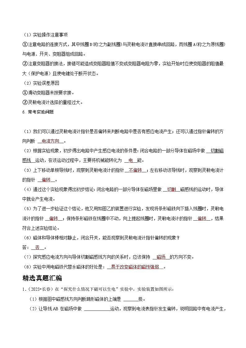 2025年中考物理实验题型突破之真题汇编实验19探究探究什么情况下磁可以生电(原卷版+解析)第2页