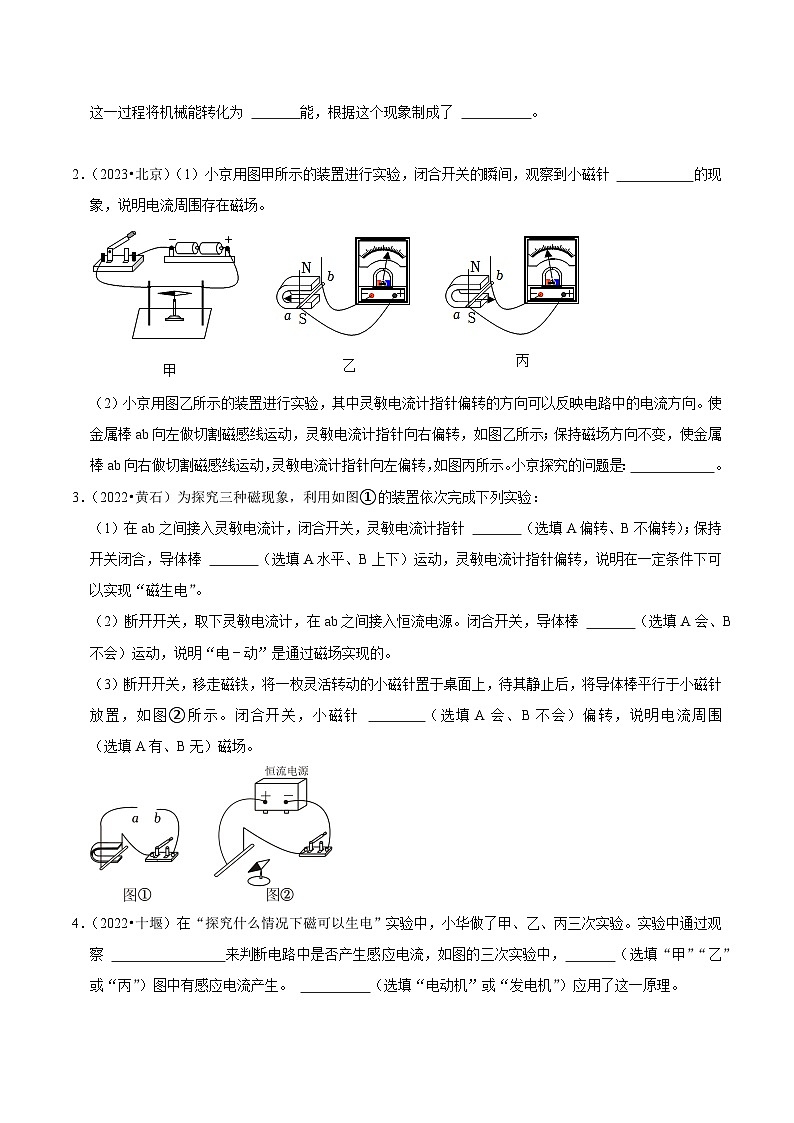 2025年中考物理实验题型突破之真题汇编实验19探究探究什么情况下磁可以生电(原卷版+解析)第3页