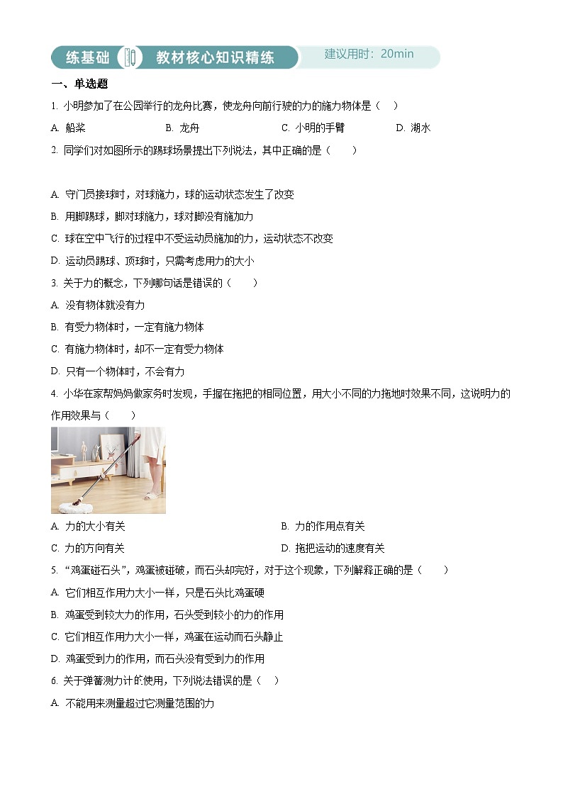 2024-2025学年八年级下册物理同步单元讲练测第七章力-基础练(原卷版+解析)第1页