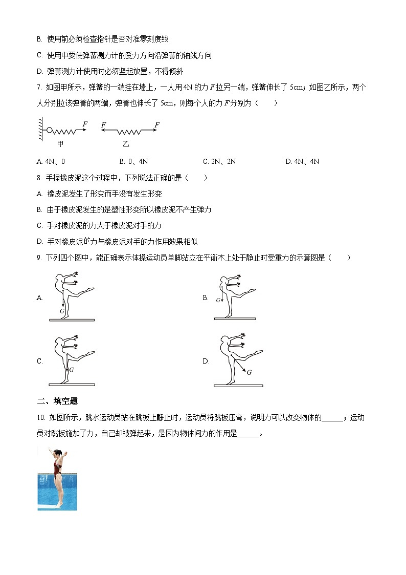 2024-2025学年八年级下册物理同步单元讲练测第七章力-基础练(原卷版+解析)第2页
