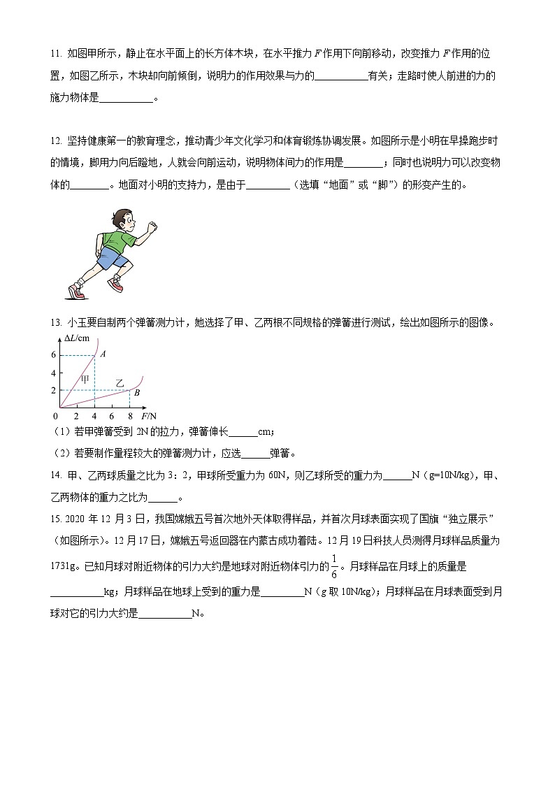 2024-2025学年八年级下册物理同步单元讲练测第七章力-基础练(原卷版+解析)第3页
