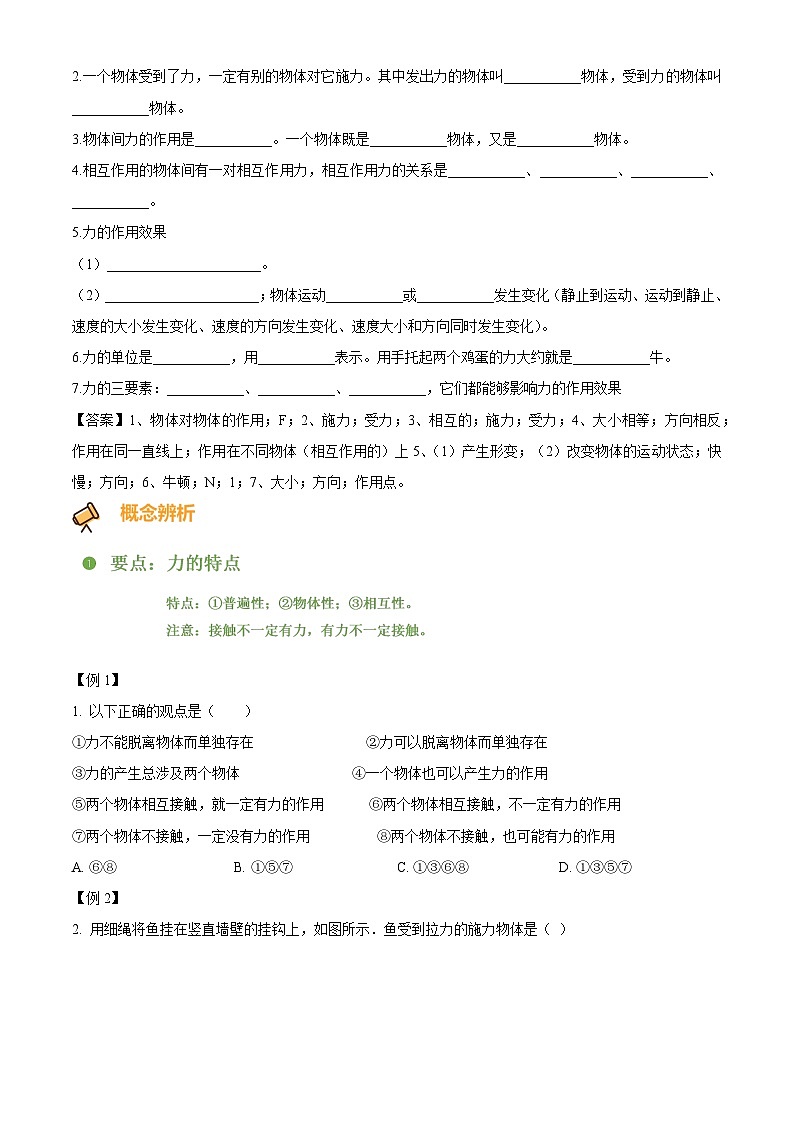 2024-2025学年八年级下册物理同步单元讲练测第七章力-讲核心(原卷版+解析)第3页