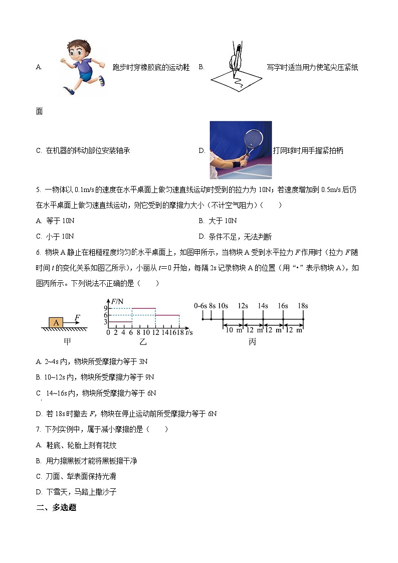 2024-2025学年八年级下册物理同步单元讲练测第八章摩擦力-基础练(原卷版+解析)第2页
