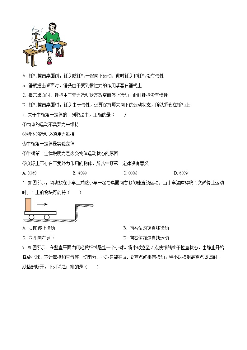 2024-2025学年八年级下册物理同步单元讲练测第八章牛顿第一定律、二力平衡-基础练(原卷版+解析)第2页