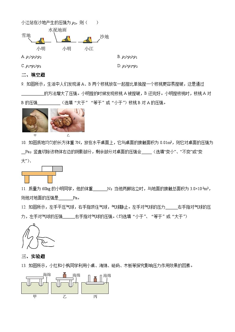 2024-2025学年八年级下册物理同步单元讲练测第九章固体压强-基础练(原卷版+解析)第3页