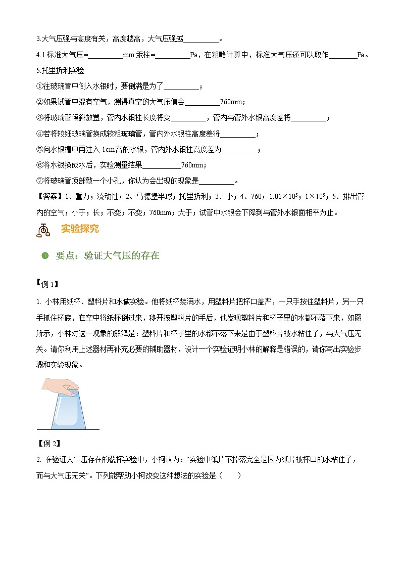 2024-2025学年八年级下册物理同步单元讲练测第九章大气压强-讲核心(原卷版+解析)第2页