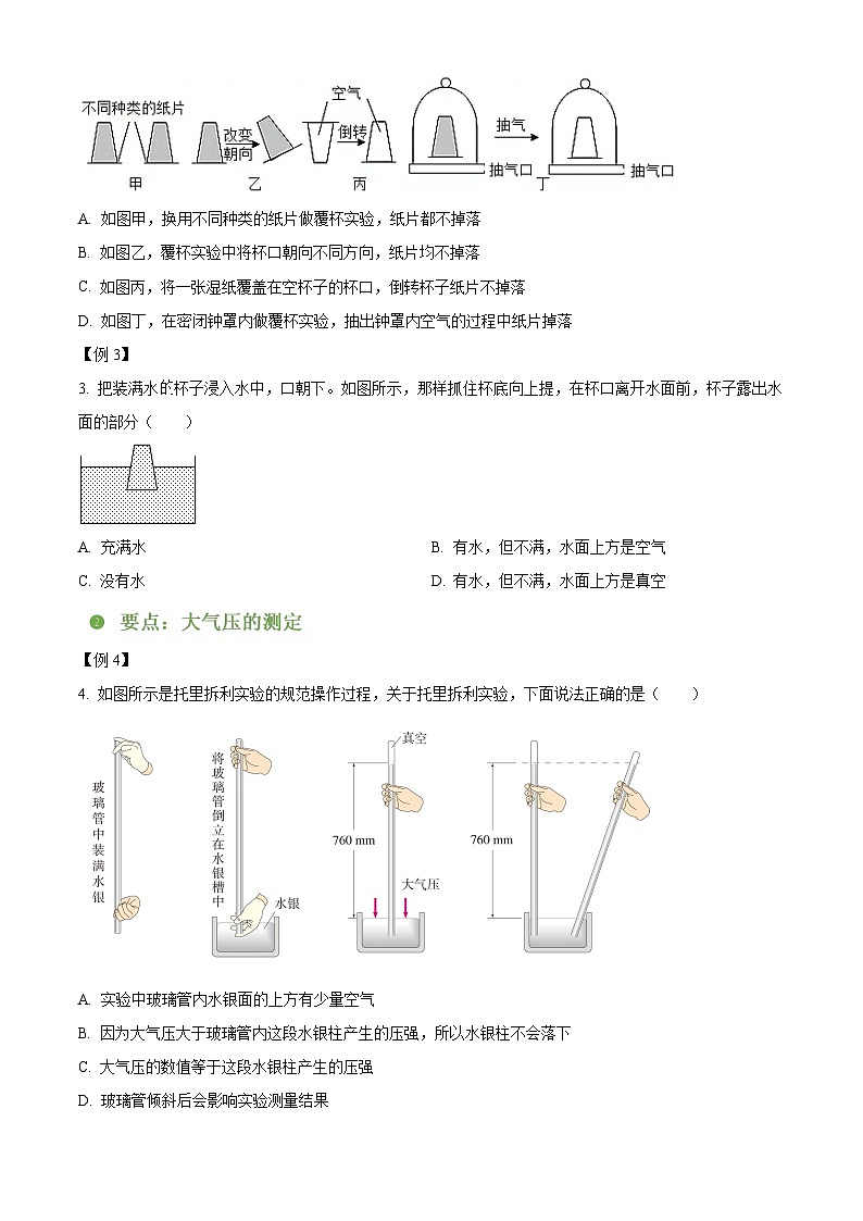 2024-2025学年八年级下册物理同步单元讲练测第九章大气压强-讲核心(原卷版+解析)第3页