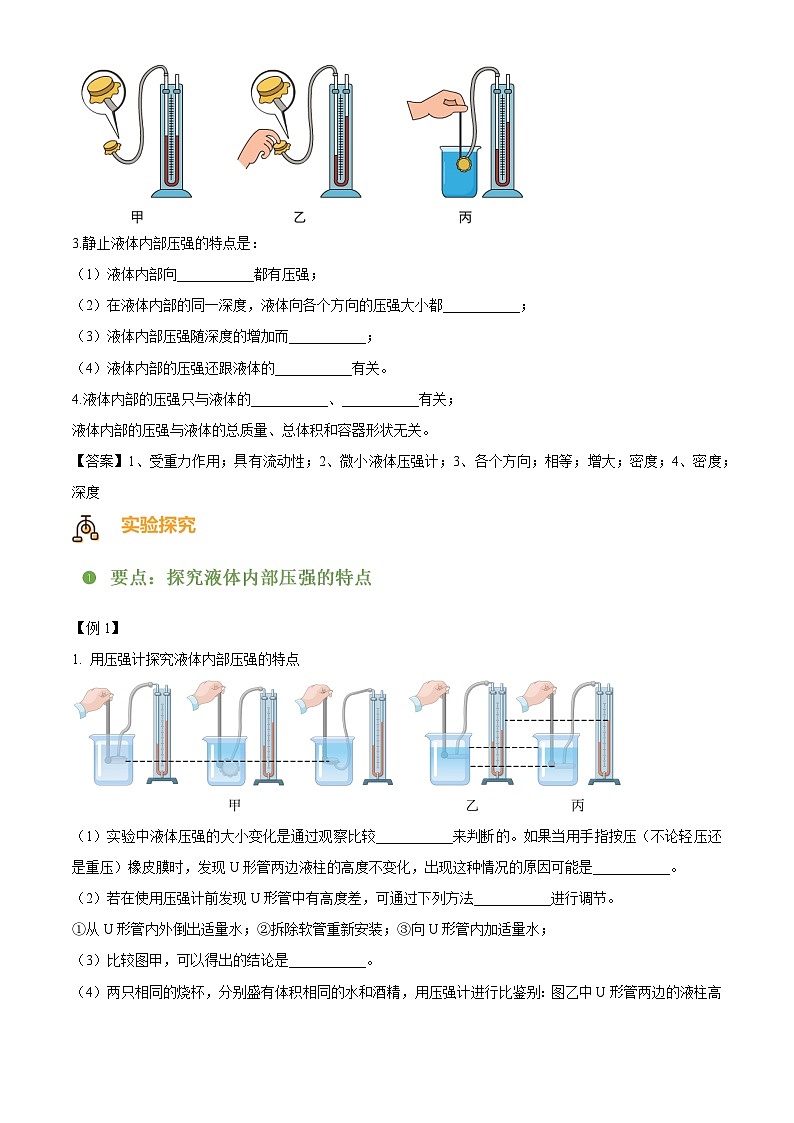 2024-2025学年八年级下册物理同步单元讲练测第九章液体压强-讲核心(原卷版+解析)第2页