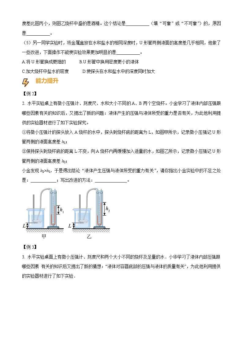 2024-2025学年八年级下册物理同步单元讲练测第九章液体压强-讲核心(原卷版+解析)第3页