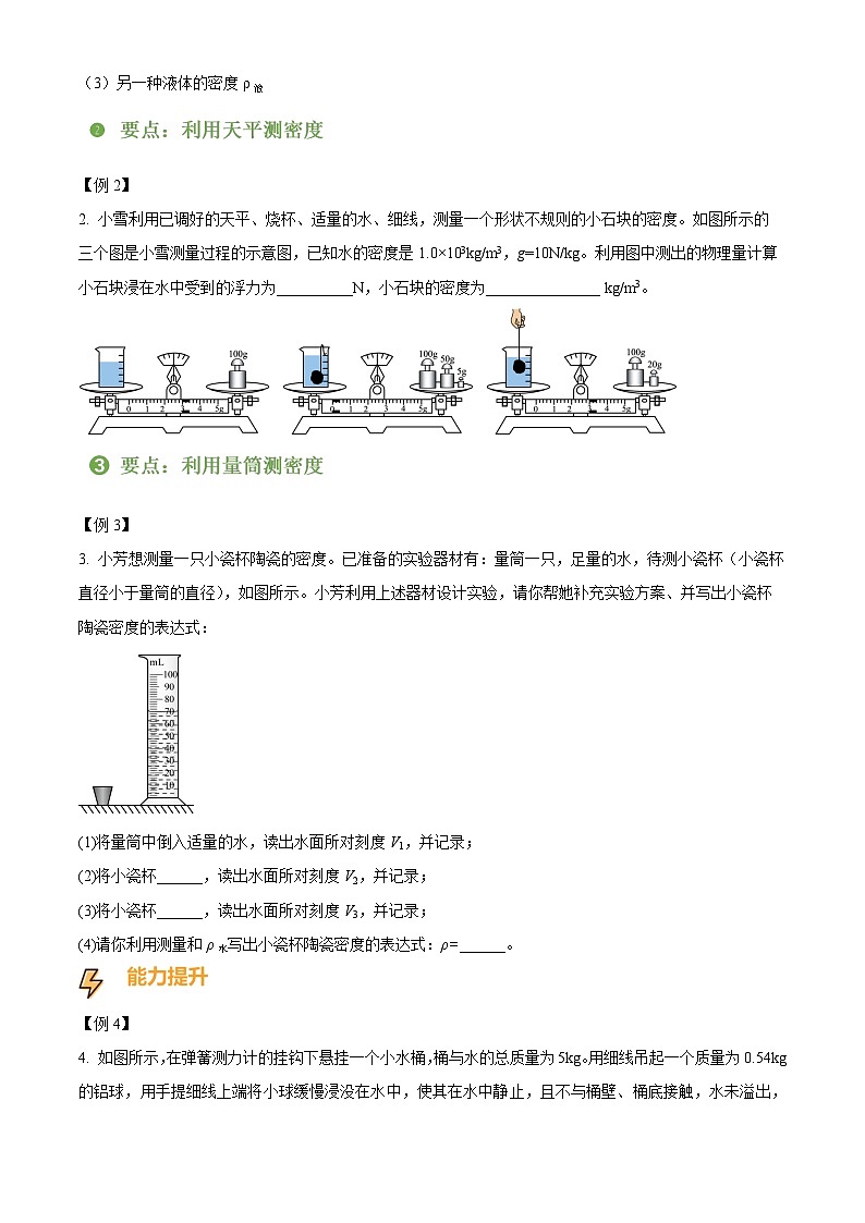 2024-2025学年八年级下册物理同步单元讲练测第十章浮力综合应用-讲核心(原卷版+解析)第2页