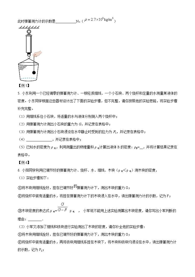 2024-2025学年八年级下册物理同步单元讲练测第十章浮力综合应用-讲核心(原卷版+解析)第3页