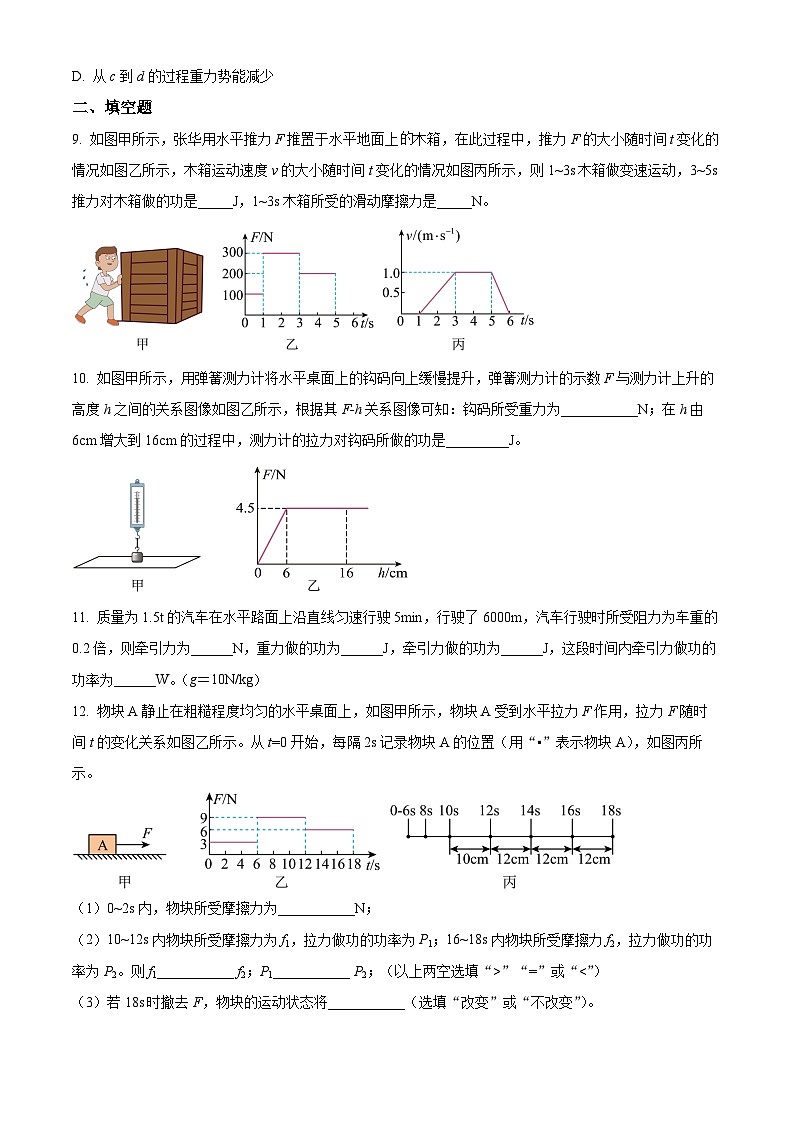 2024-2025学年八年级下册物理同步单元讲练测第十一章功和机械能-单元测(原卷版+解析)第3页