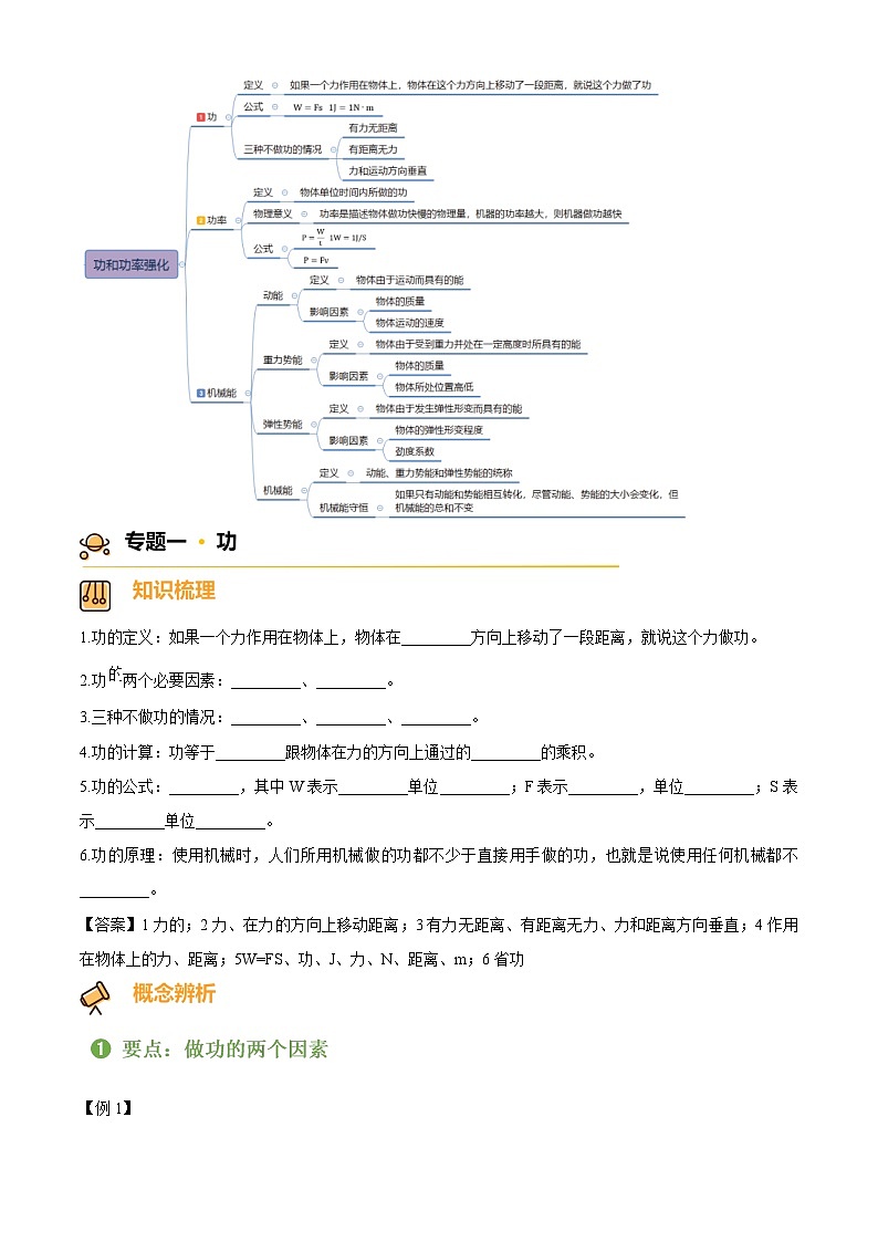 2024-2025学年八年级下册物理同步单元讲练测第十一章功和机械能-讲核心(原卷版+解析)第2页