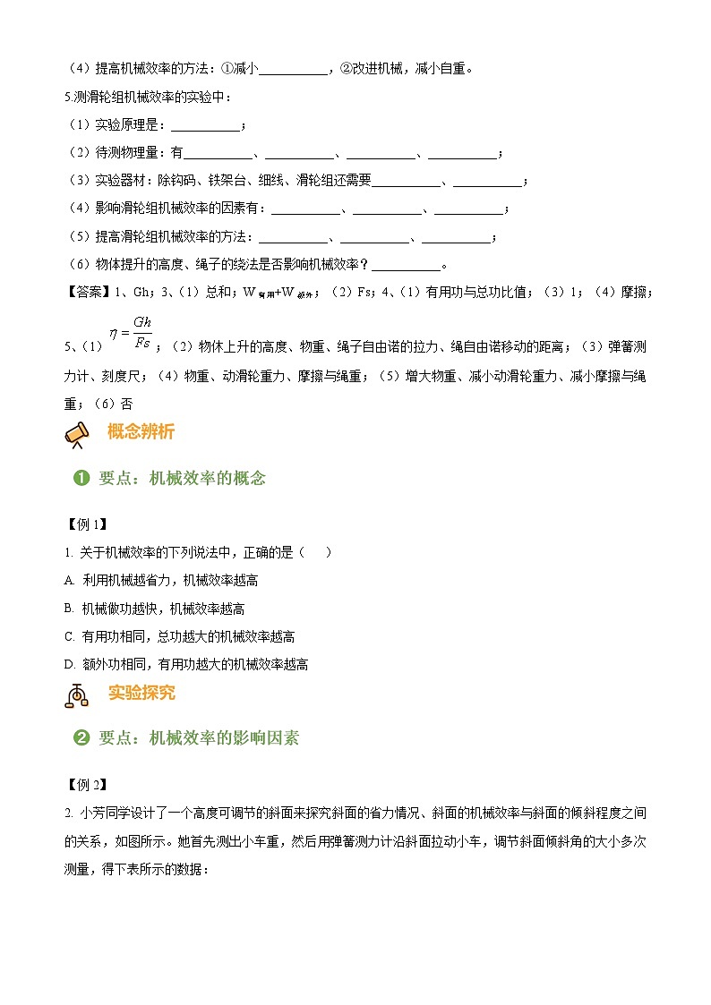 2024-2025学年八年级下册物理同步单元讲练测第十二章机械效率-讲核心(原卷版+解析)第2页
