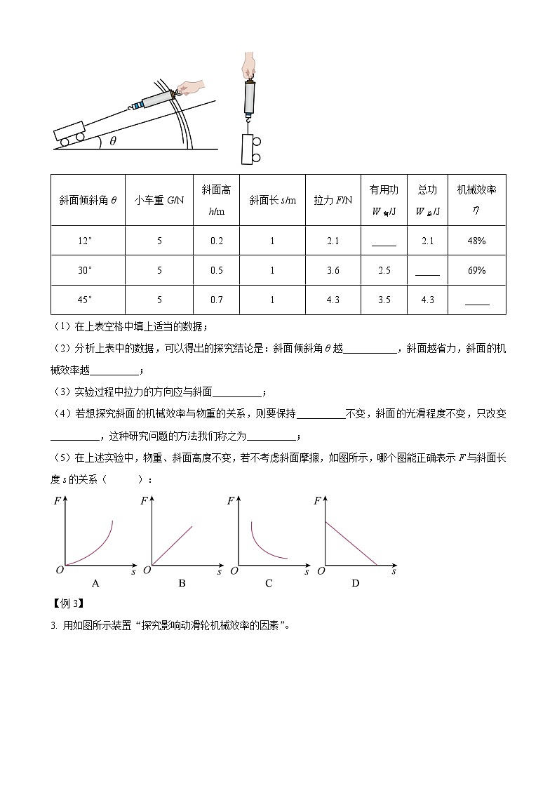 2024-2025学年八年级下册物理同步单元讲练测第十二章机械效率-讲核心(原卷版+解析)第3页