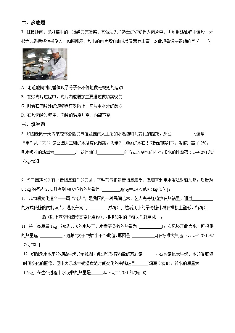 2024-2025学年九年级(全一册)物理同步单元讲练测第十三章内能-单元测(原卷版+解析)第3页