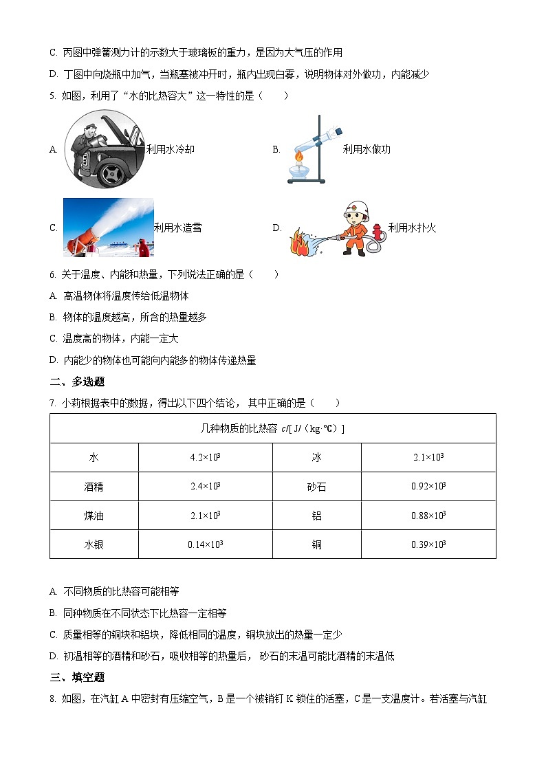 2024-2025学年九年级(全一册)物理同步单元讲练测第十三章内能-基础练(原卷版+解析)第2页