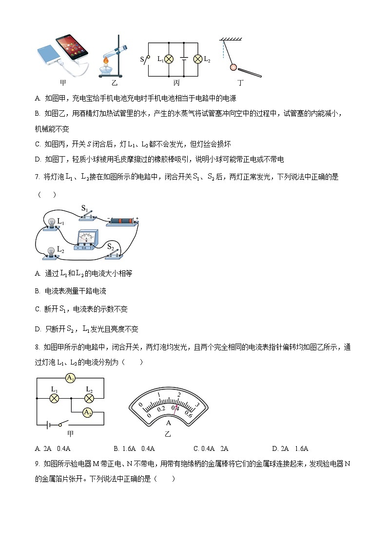2024-2025学年九年级(全一册)物理同步单元讲练测第十五章电流和电路-单元测(原卷版+解析)第3页