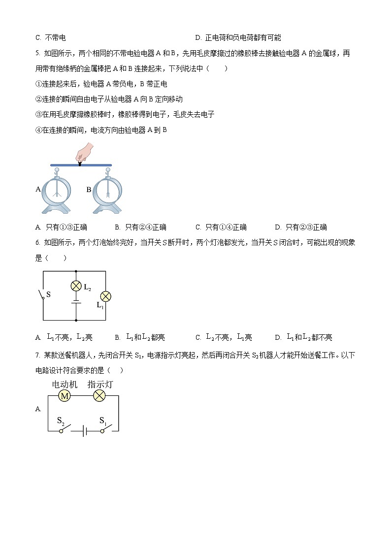 2024-2025学年九年级(全一册)物理同步单元讲练测第十五章电流和电路-基础练(原卷版+解析)第2页
