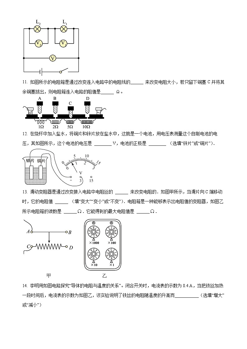 2024-2025学年九年级(全一册)物理同步单元讲练测第十六章电压和电阻-单元测(原卷版+解析)第3页