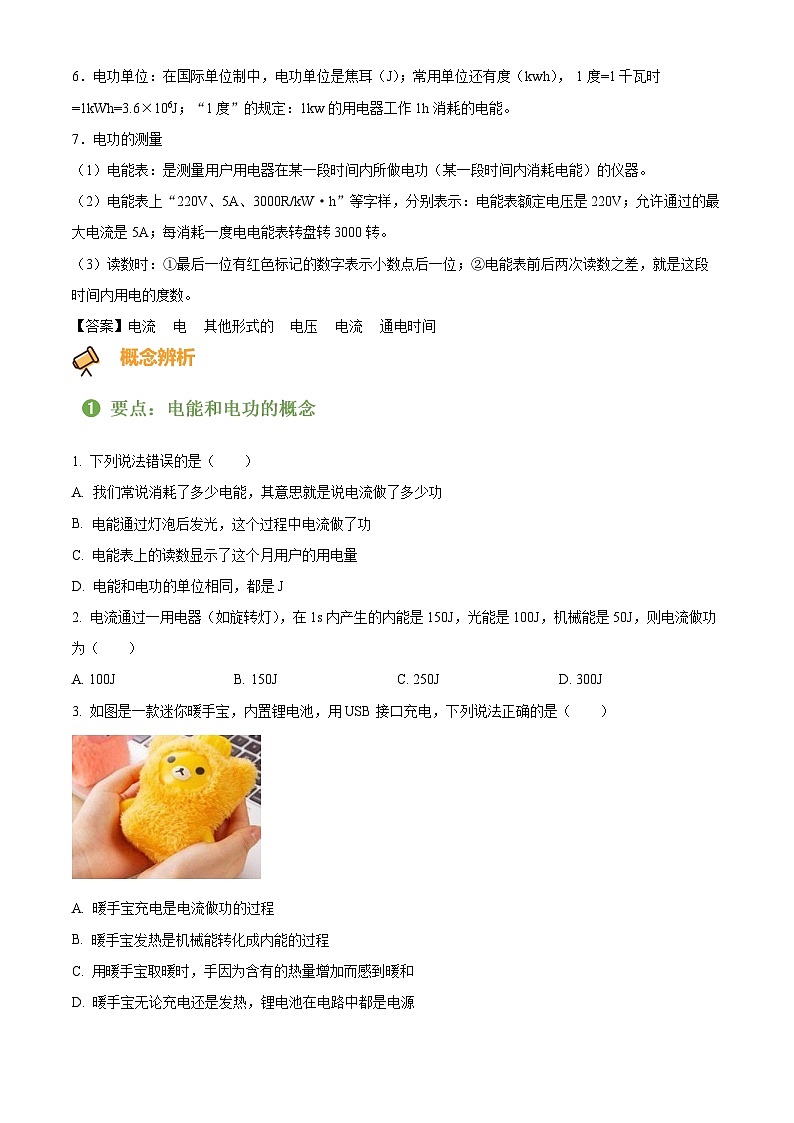 2024-2025学年九年级(全一册)物理同步单元讲练测第十八章电功率-讲核心(原卷版+解析)第3页