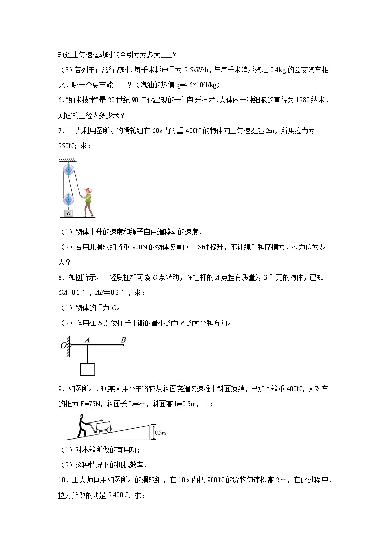 2025年中考物理二轮复习：力学的综合计算 专题练习题（含答案解析）第2页