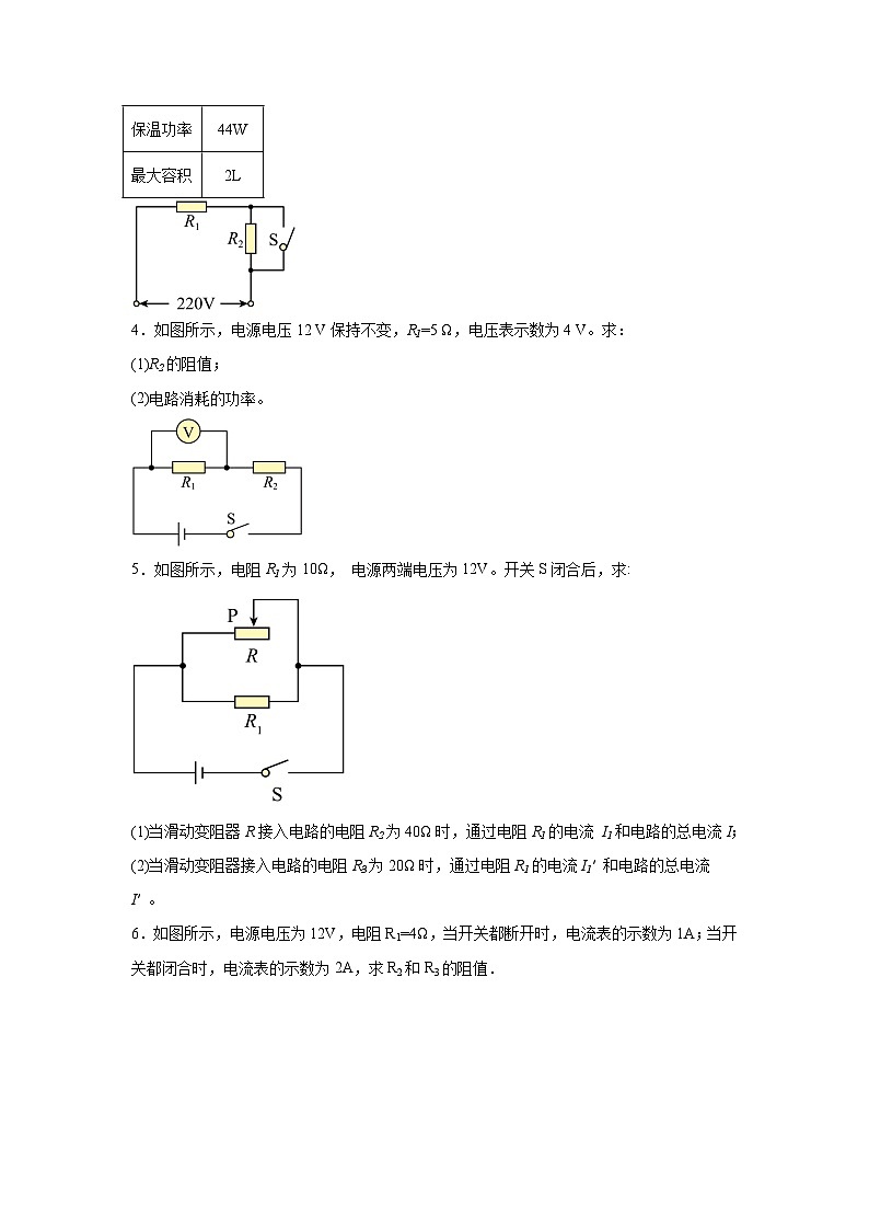 2025年中考物理二轮复习：电学的综合计算 专题练习题（含答案解析）第2页