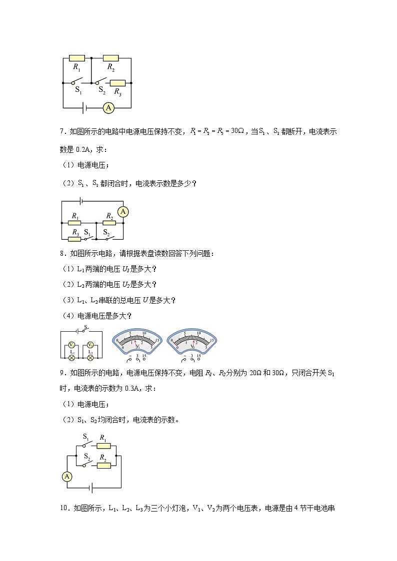 2025年中考物理二轮复习：电学的综合计算 专题练习题（含答案解析）第3页