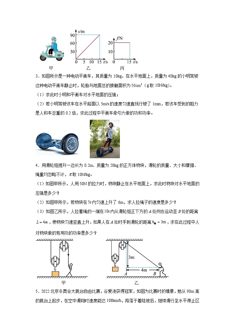 2025年中考物理二轮复习：力学计算 专题练习题（含答案解析）第2页