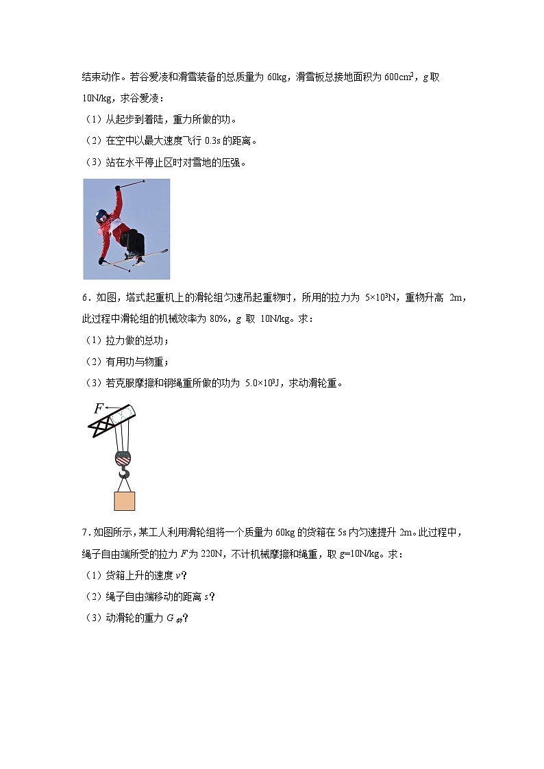 2025年中考物理二轮复习：力学计算 专题练习题（含答案解析）第3页