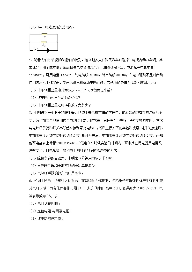 2025年中考物理二轮复习：电功和电功率的综合计算 专题练习题（含答案解析）第2页