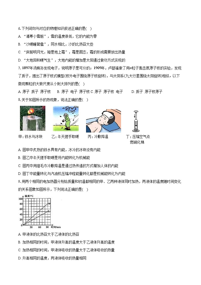 2025年中考物理二轮复习：内能 专题练习题（含答案解析）第2页